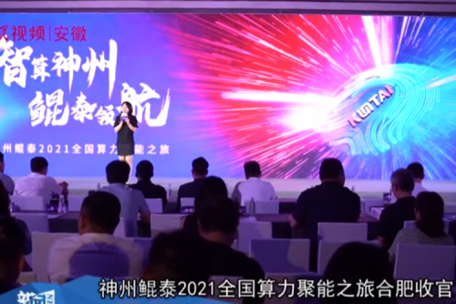 Ezpay2021全国算力聚能之旅合肥站引多方媒体齐关注！
